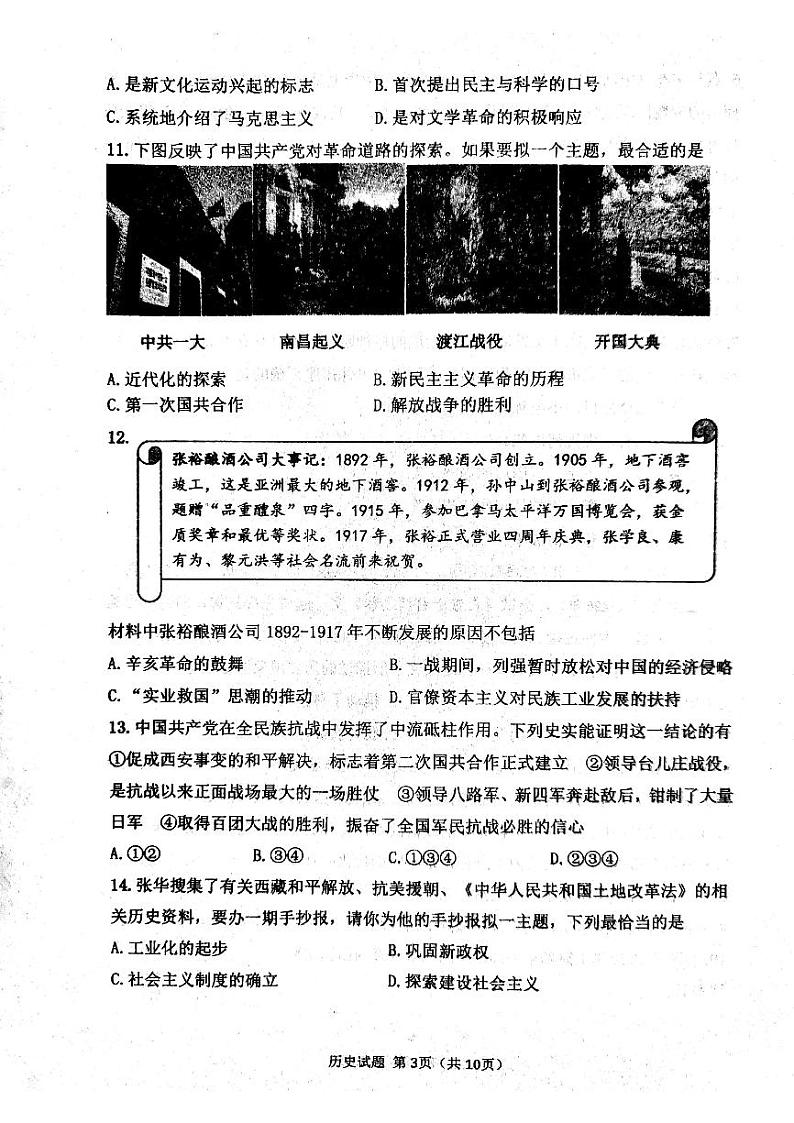 2021-2022学年广饶县中考第一次模拟考试历史试题第3页