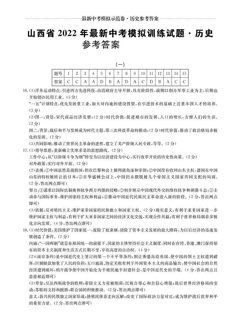 历史模拟答案第1页