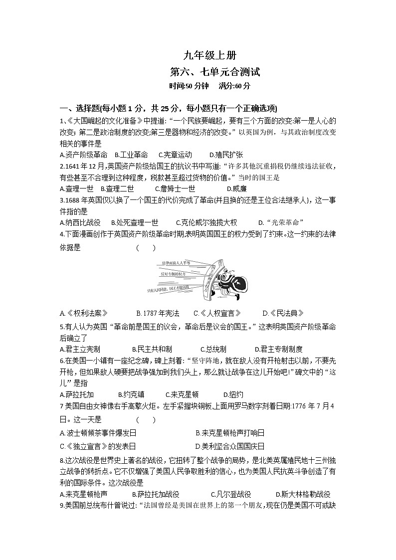 2022年吉林省中考历史九年级上册第六、七单元一轮复习卷01