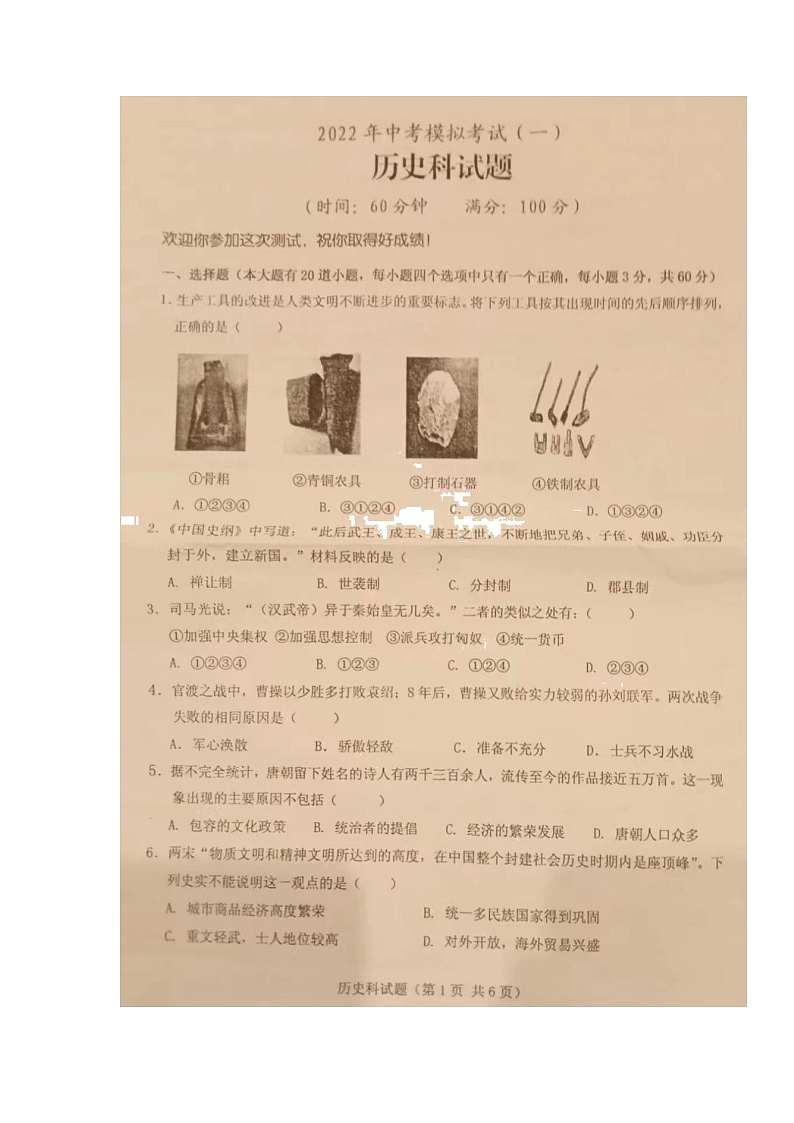 9历史第1页