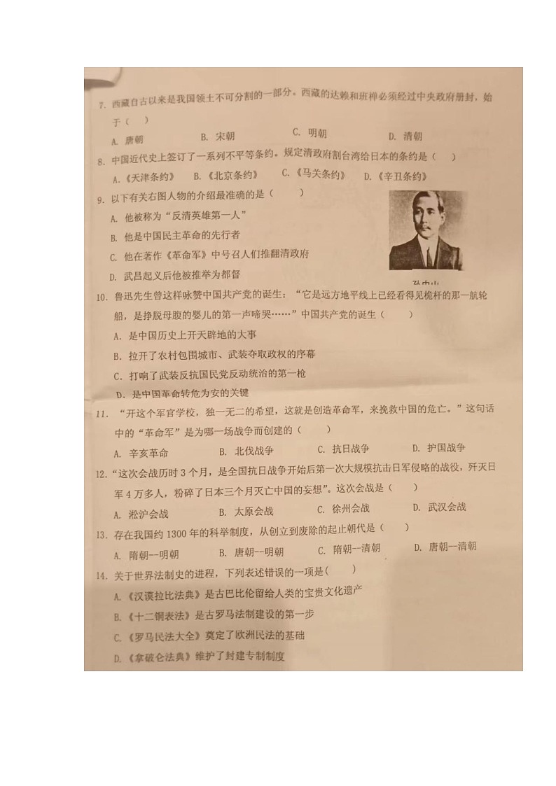 9历史第2页