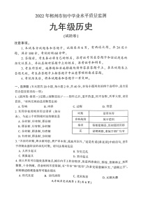 2022年湖南省郴州市初中学业水平质量监测历史试卷