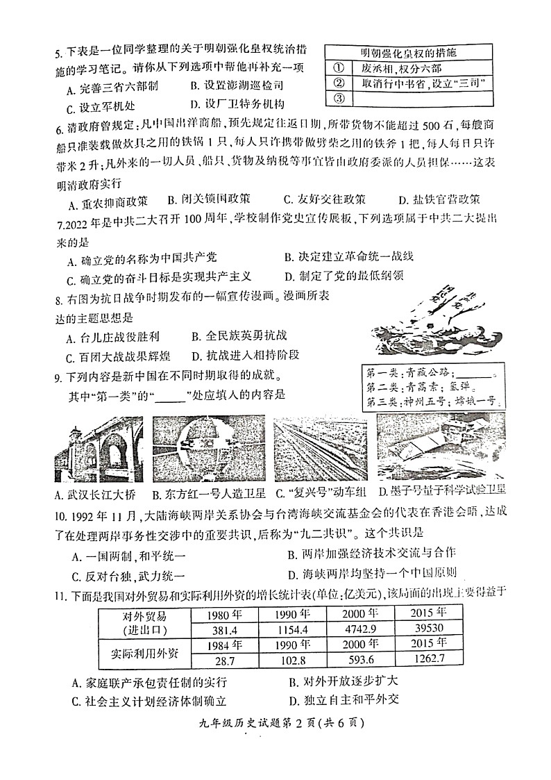 2022郴州市初中学业水平质量监测历史试卷第2页