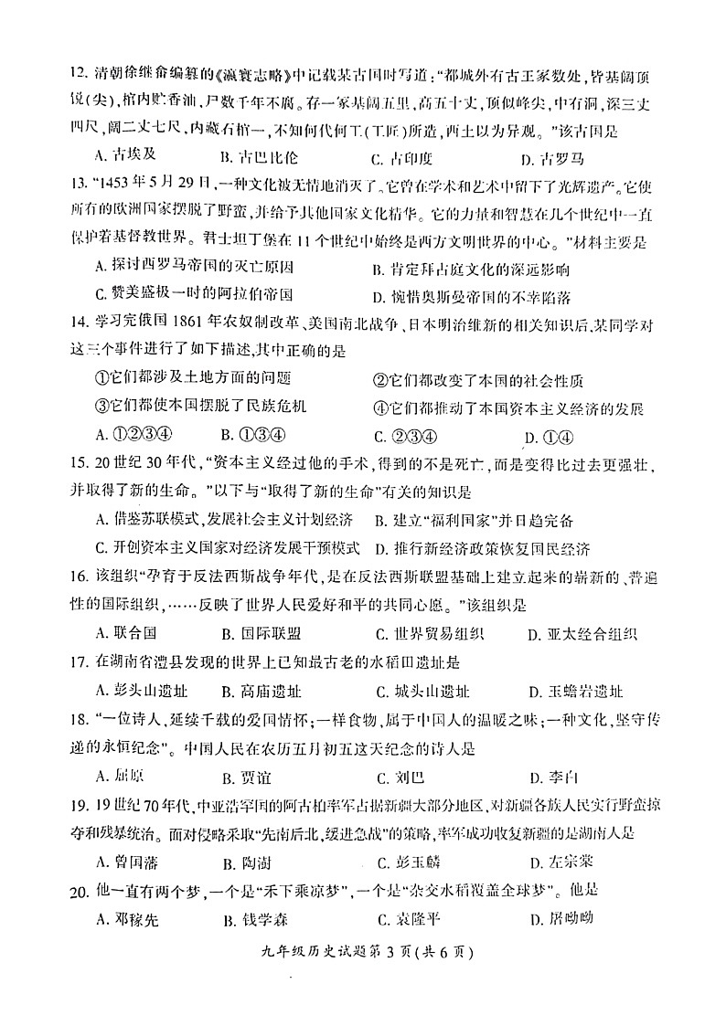 2022郴州市初中学业水平质量监测历史试卷第3页
