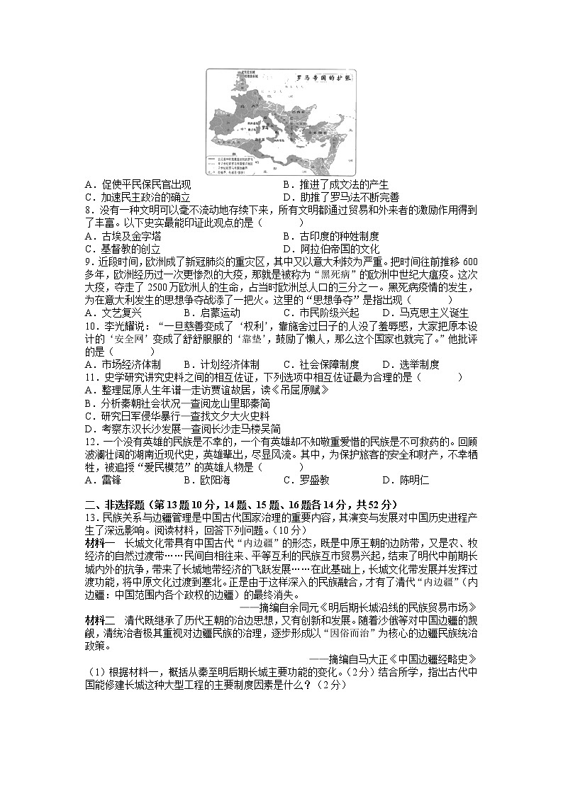 2022年湖南省长沙市初中学业水平考试适应性测试历史试题（二）（word原卷）第2页
