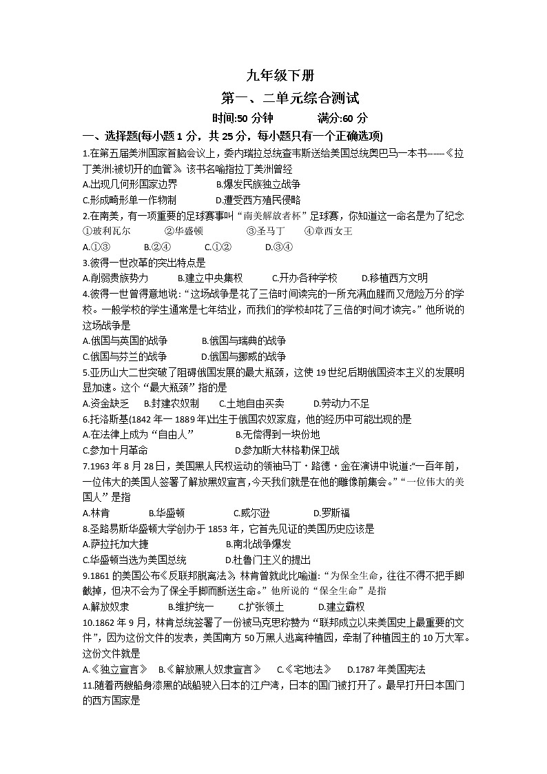 九下第一、二单元第1页