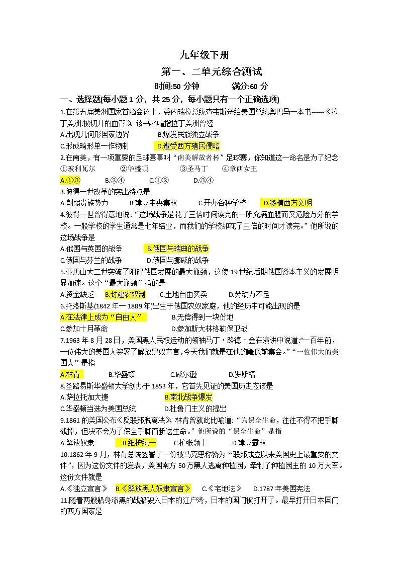 九下第一、二单元 （带答案）第1页