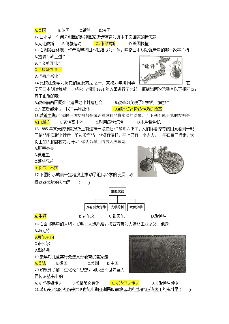 九下第一、二单元 （带答案）第2页