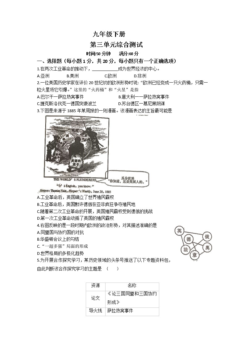 九下第三单元第1页