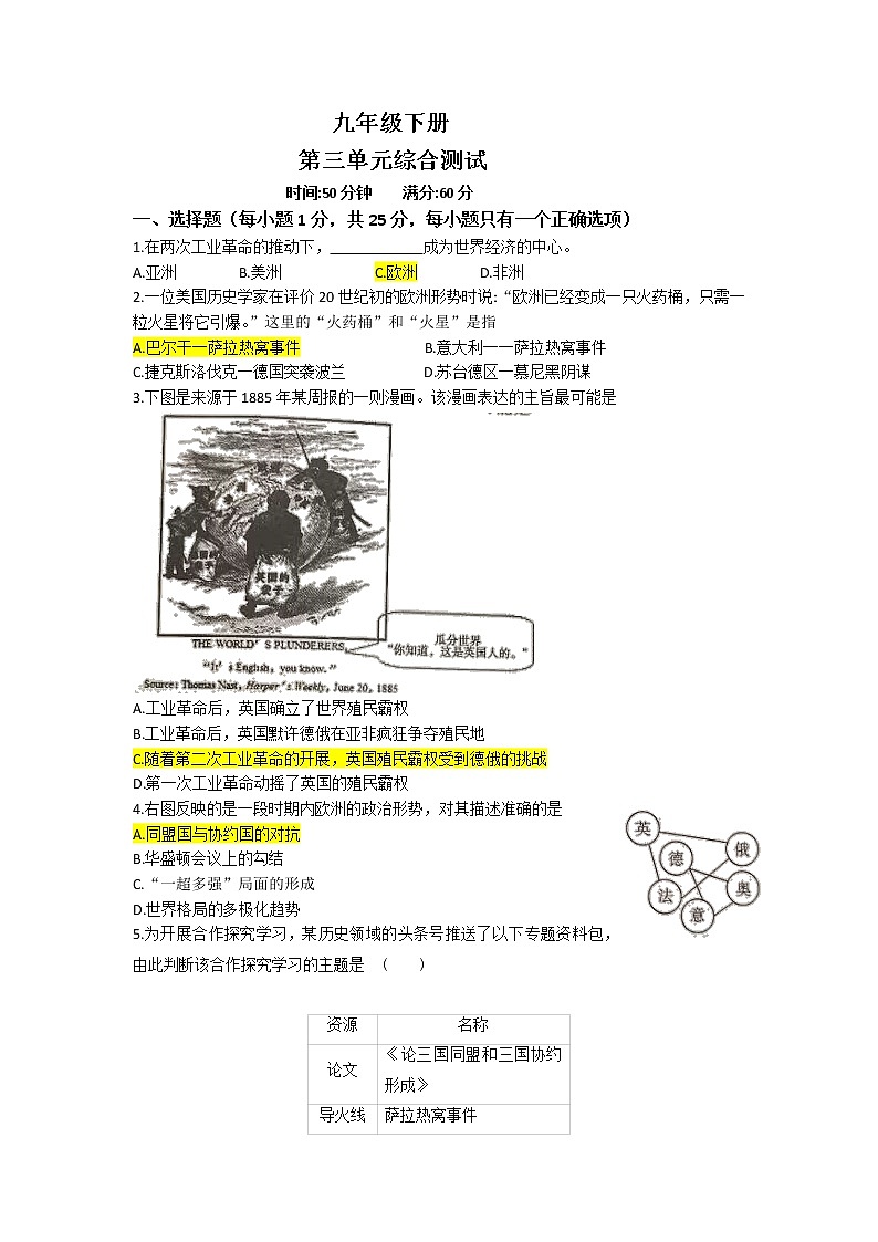 九下第三单元 （带答案）第1页