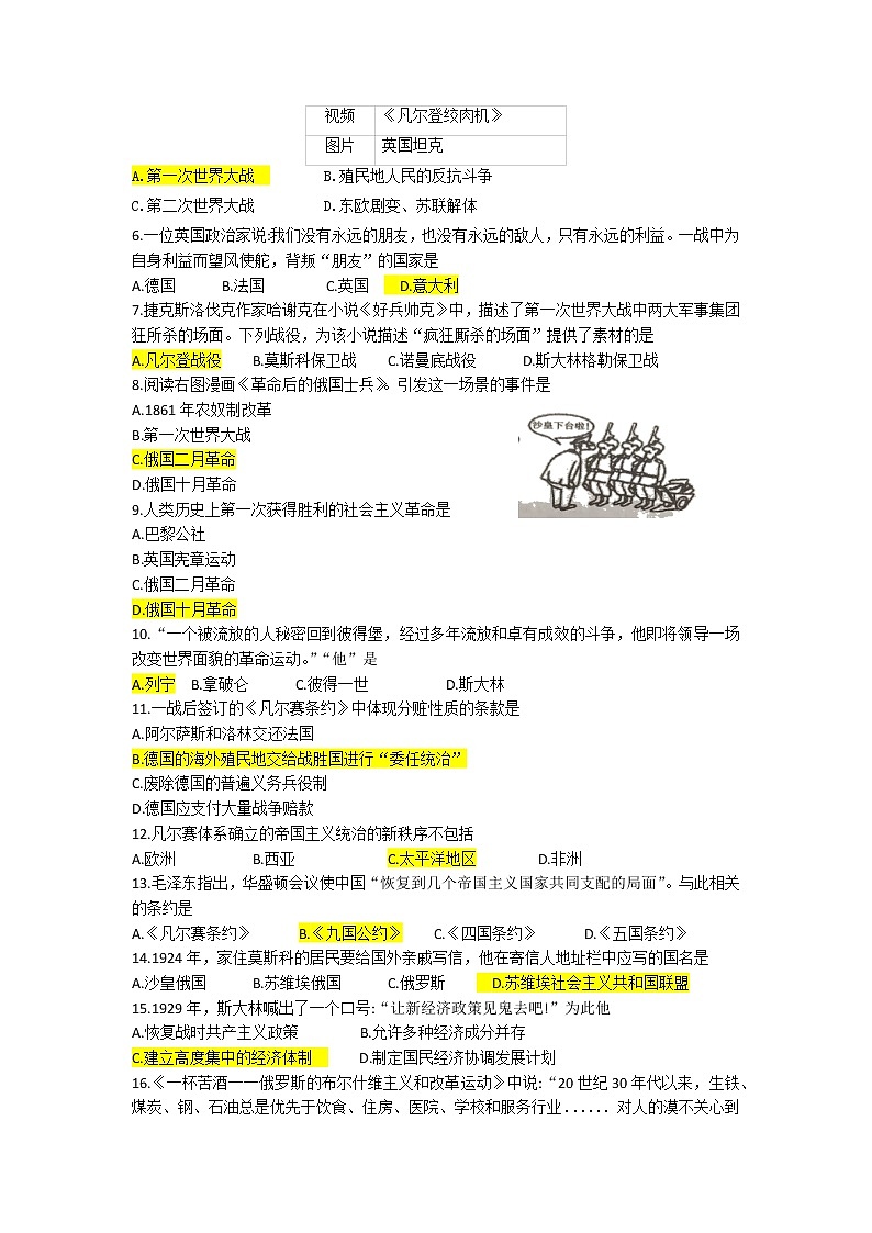 九下第三单元 （带答案）第2页