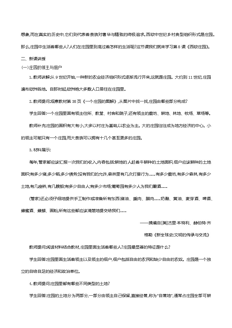 部编版九年级历史上册 第8课　西欧庄园 教案02