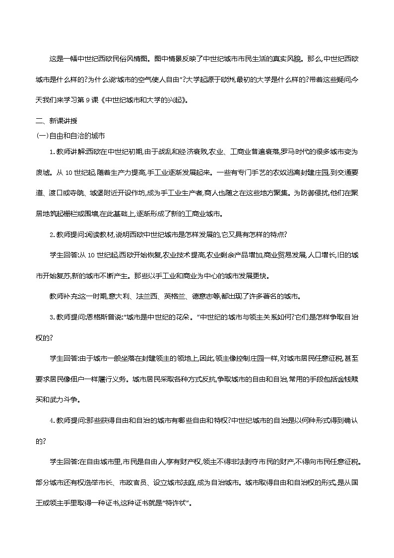 部编版九年级历史上册 第9课　中世纪城市和大学的兴起 教案第2页