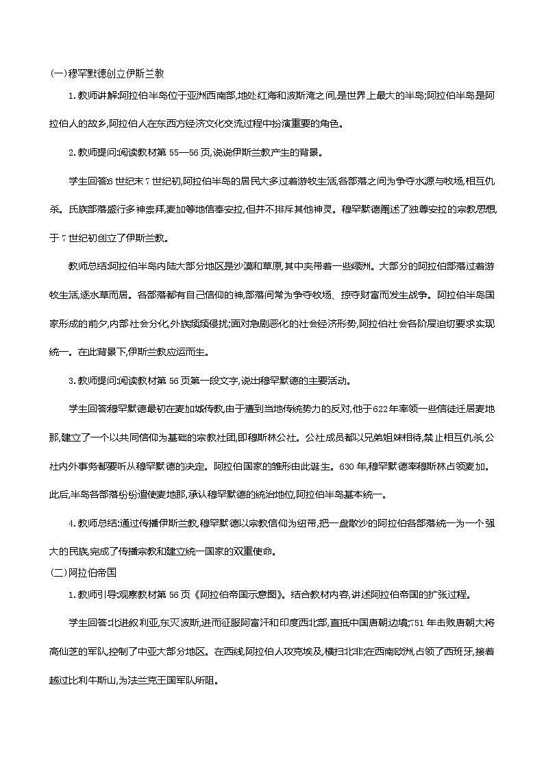 部编版九年级历史上册 第12课　阿拉伯帝国 教案第2页