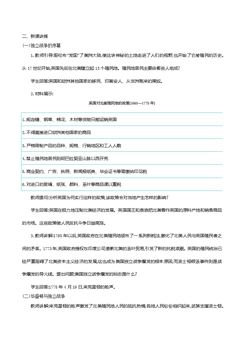 部编版九年级历史上册 第18课　美国的独立 教案02