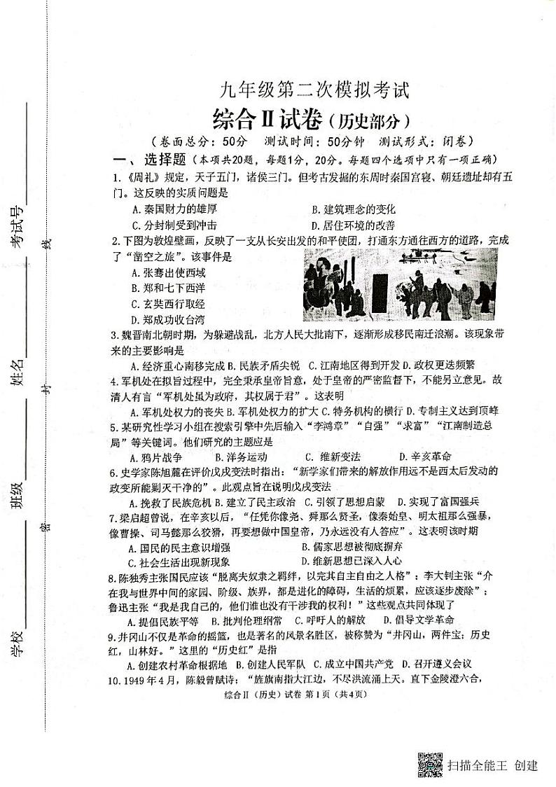 2022年江苏省盐城市建湖县中考二模历史卷无答案（图片版）01