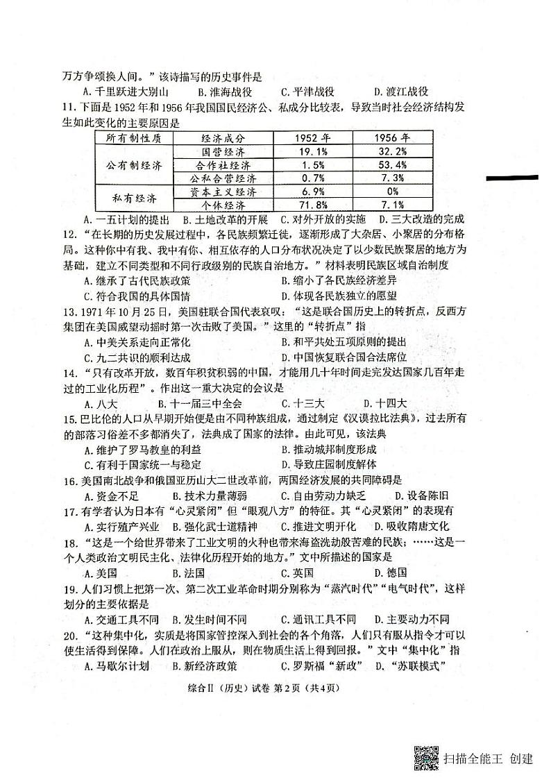 2022年江苏省盐城市建湖县中考二模历史卷无答案（图片版）02