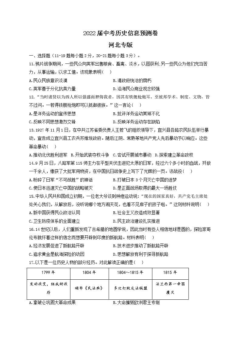 2022届中考历史信息预测卷 河北专版第1页