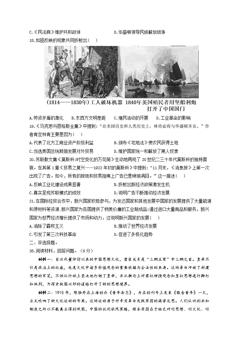2022届中考历史信息预测卷 河北专版第2页