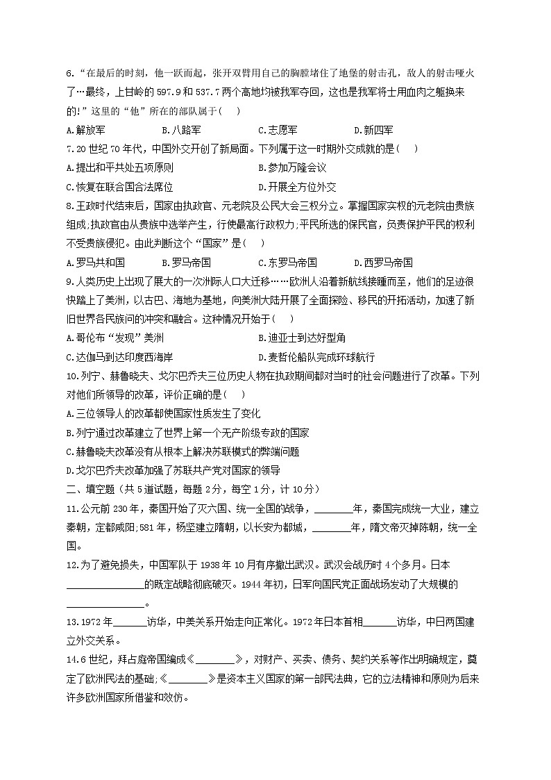 2022届中考历史信息预测卷 陕西专版第2页