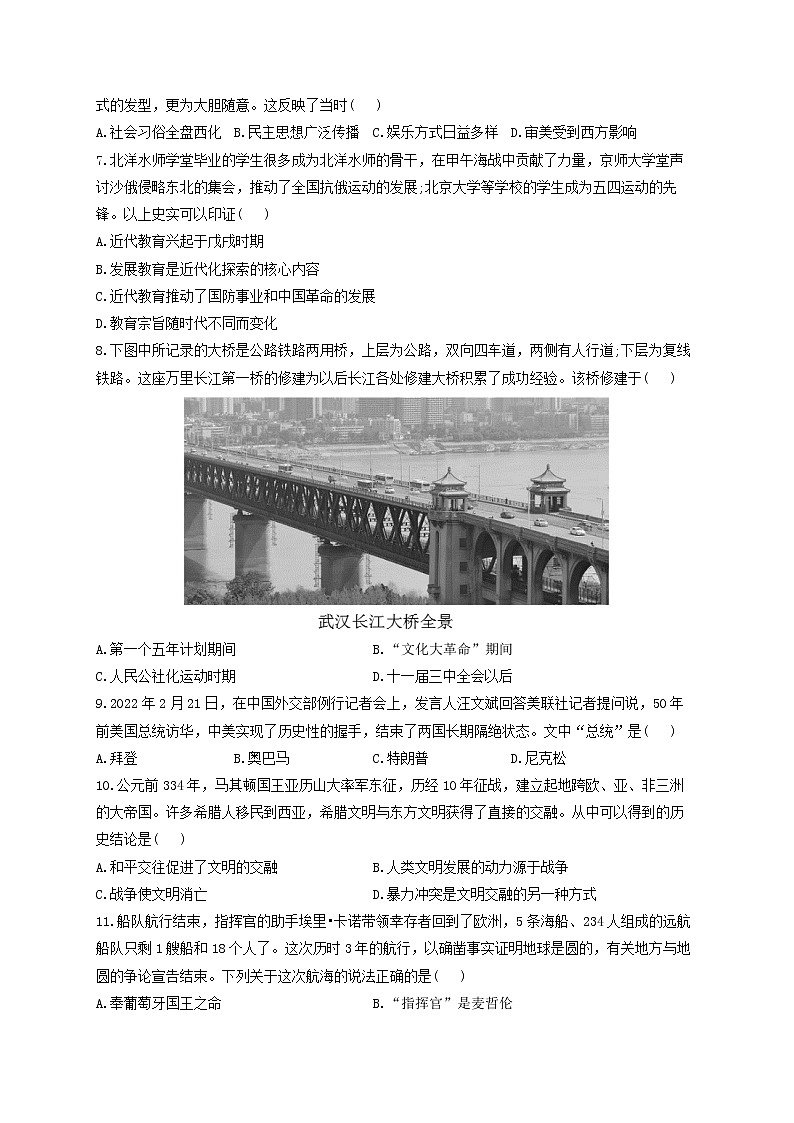 2022届中考历史信息预测卷 山西专版第2页