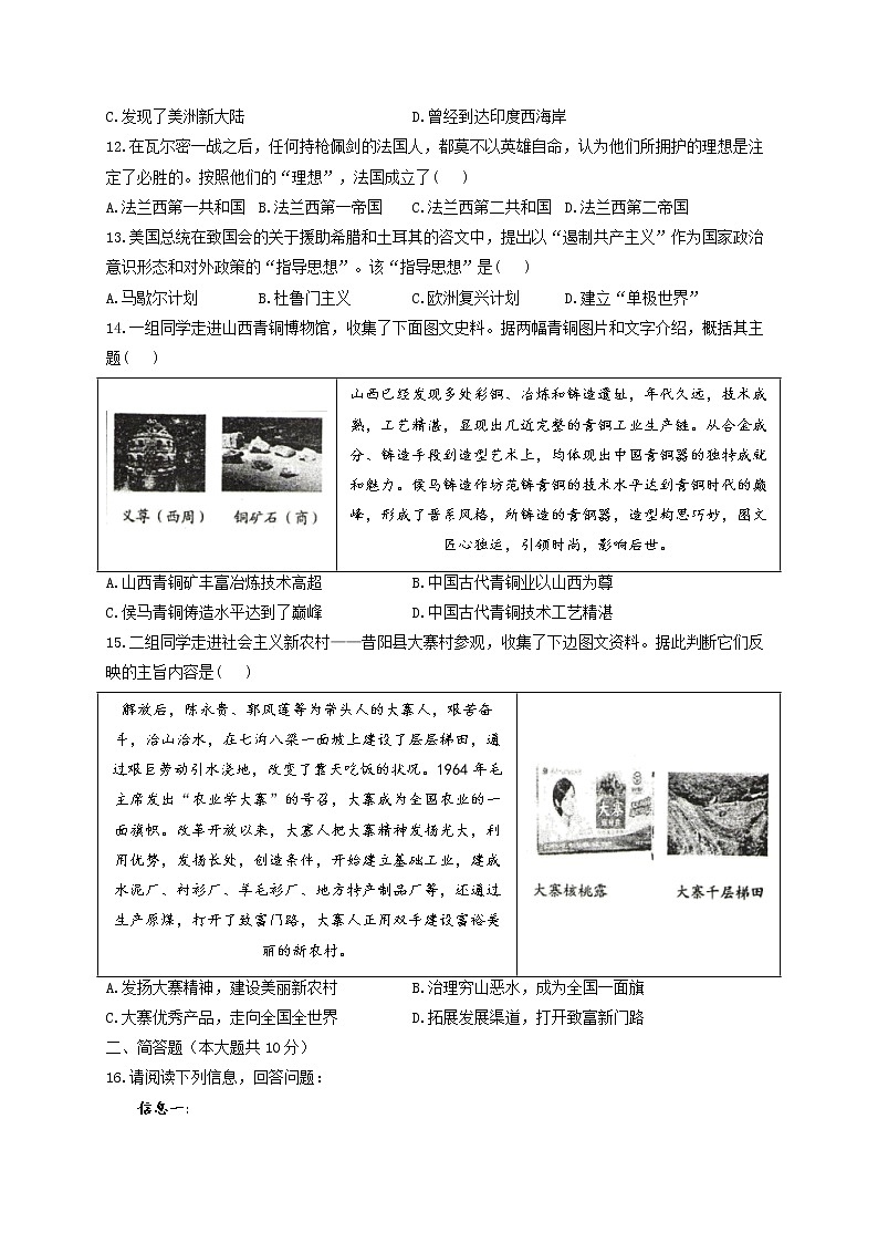 2022届中考历史信息预测卷 山西专版第3页