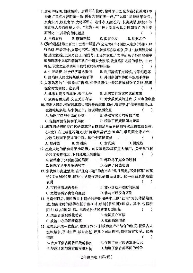 河南省洛阳市偃师区新前程美语学校2021-2022学年第二学期七年级历史期中试卷（图片版，无答案）第2页