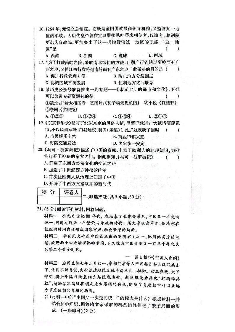 河南省洛阳市偃师区新前程美语学校2021-2022学年第二学期七年级历史期中试卷（图片版，无答案）第3页