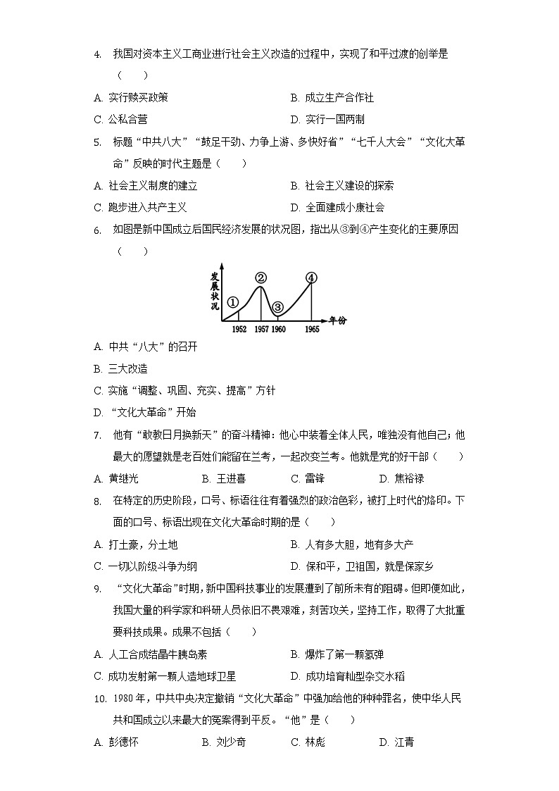 2021-2022学年江苏省宿迁市沭阳县怀文中学八年级（下）第一次月考历史试卷（含解析）第2页
