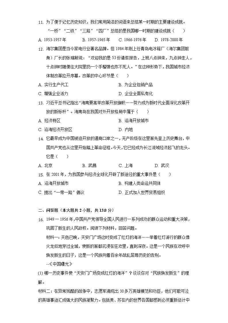 2021-2022学年江苏省宿迁市沭阳县怀文中学八年级（下）第一次月考历史试卷（含解析）第3页
