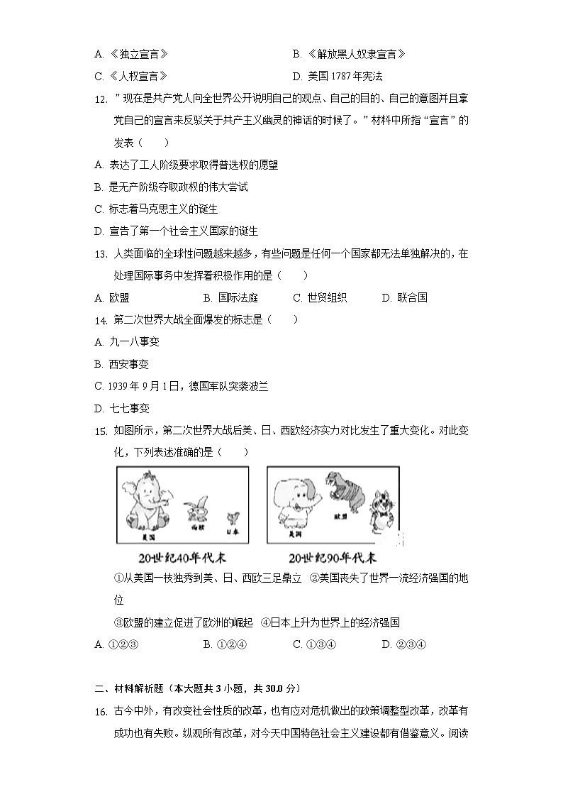 2022年广西河池市凤山县三校中考历史联考试卷（二）（含解析）03