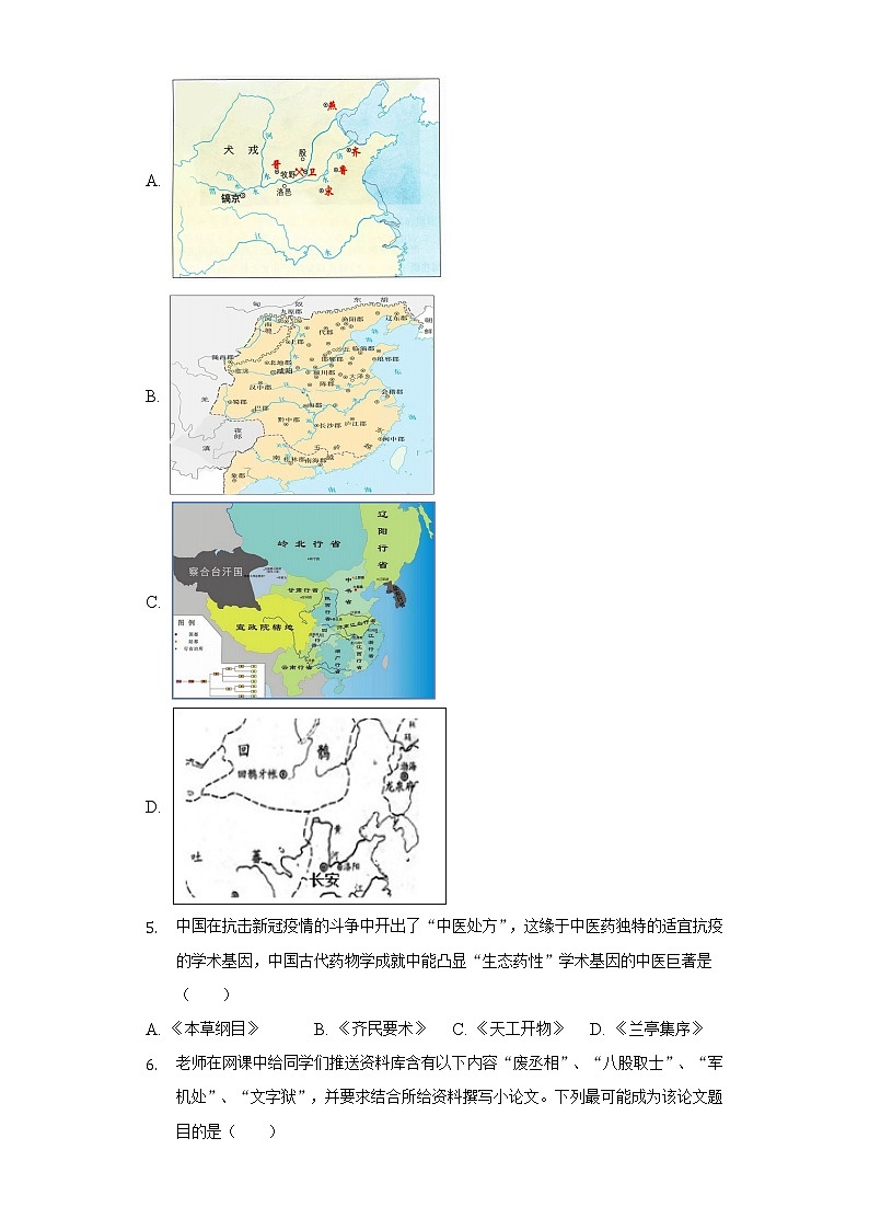 2022年江苏省无锡市滨湖区中考历史一模试卷（含解析）第2页