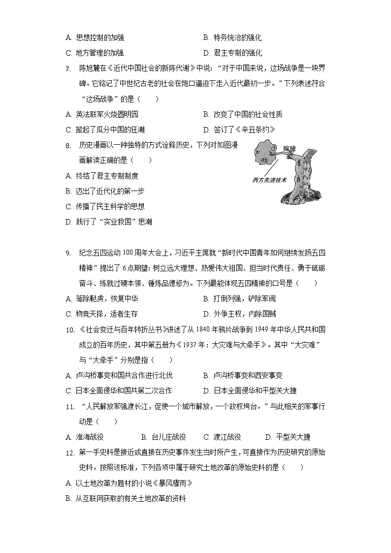 2022年江苏省无锡市滨湖区中考历史一模试卷（含解析）第3页