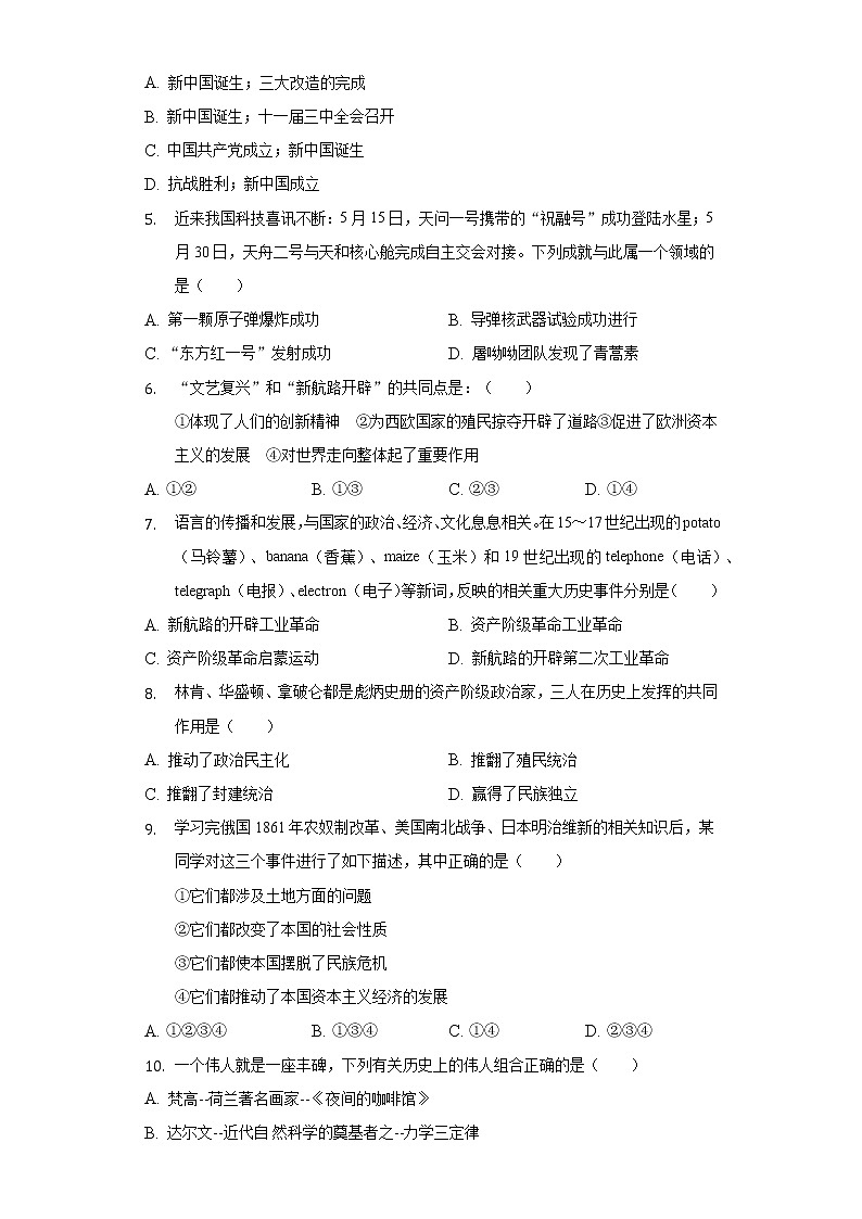 2022年山东省枣庄市市中区中考历史一模试卷（含解析）02