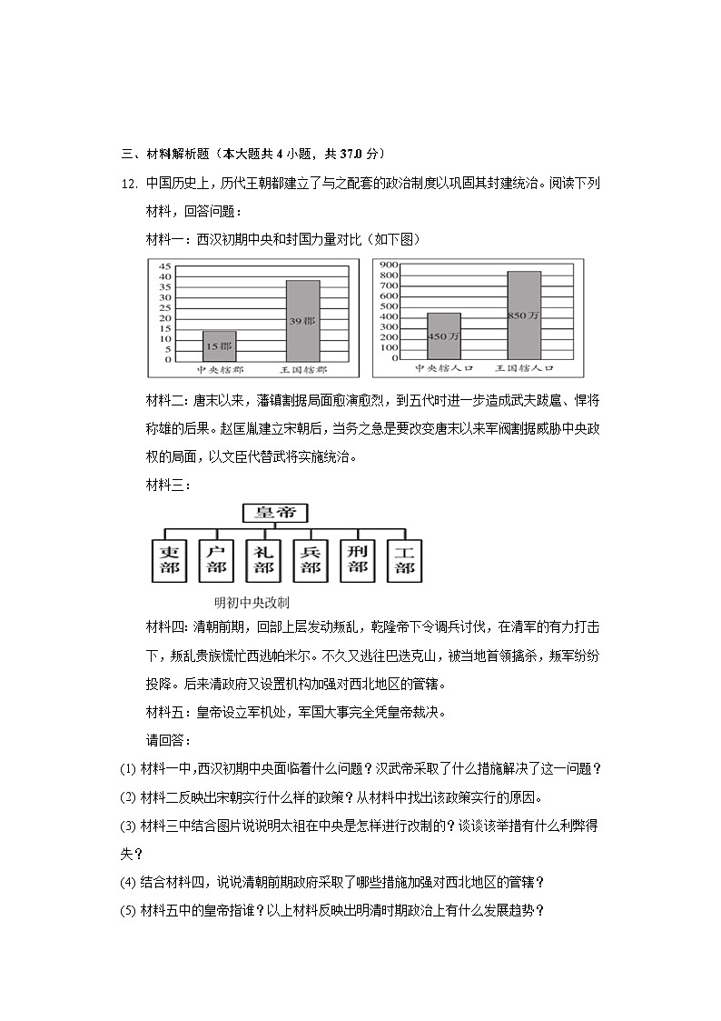 2022年内蒙古通辽市科尔沁左翼中旗中考历史一模试卷（含解析）03