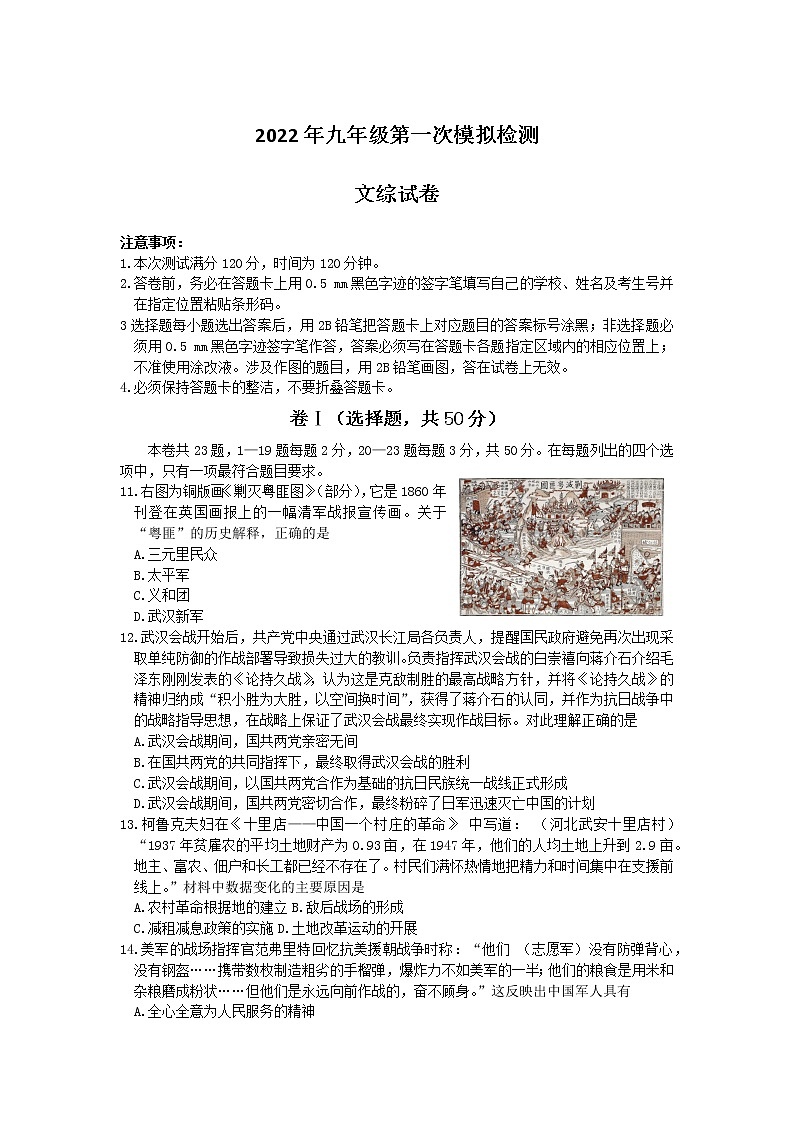 2022年河北省唐山市路北区中考一模文科综合历史试题(word版含答案)01