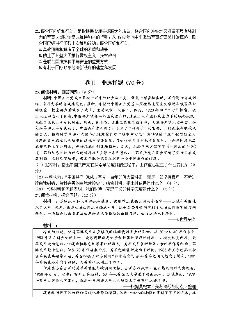 2022年河北省唐山市路北区中考一模文科综合历史试题(word版含答案)03