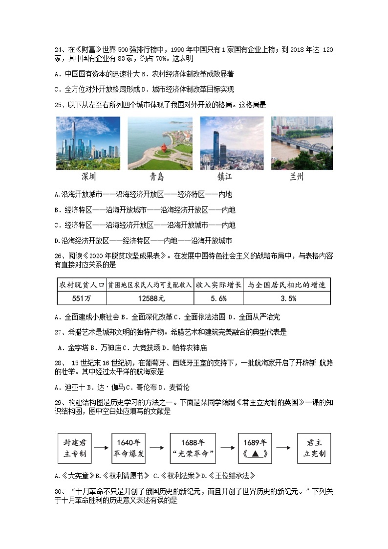 2022年四川省乐山市井研县九年级学业水平适应性考试（一诊）文综历史试题(word版无答案)02