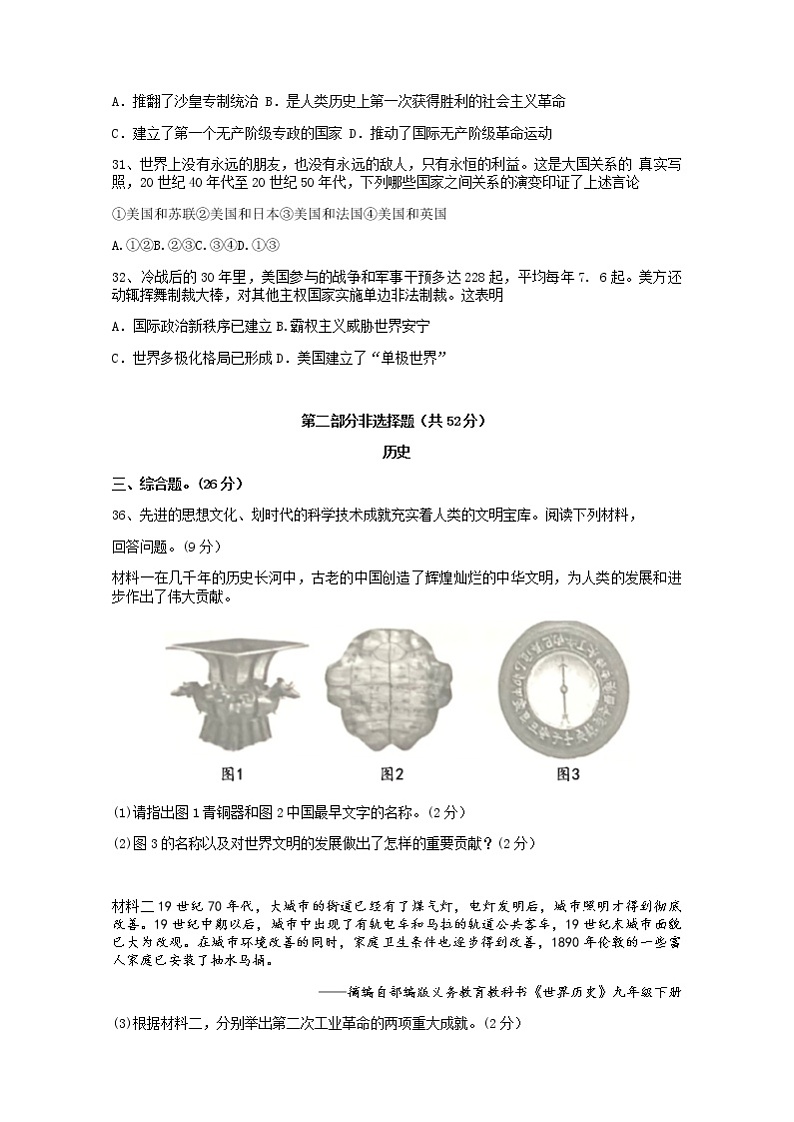 2022年四川省乐山市井研县九年级学业水平适应性考试（一诊）文综历史试题(word版无答案)03