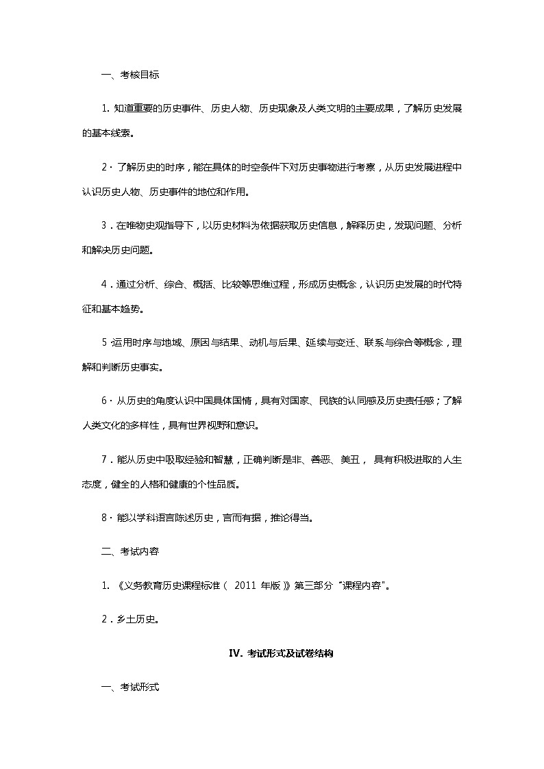 2022年山东省初中学业水平考试历史学科命题指南第2页