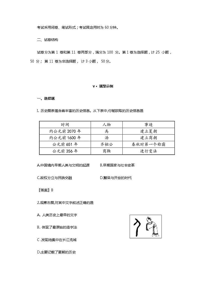 2022年山东省初中学业水平考试历史学科命题指南第3页