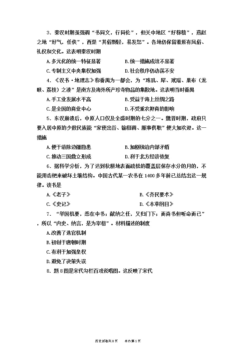 2022年广东省佛山市南海区、三水区中考适应性学业检测历史试题（有答案）02