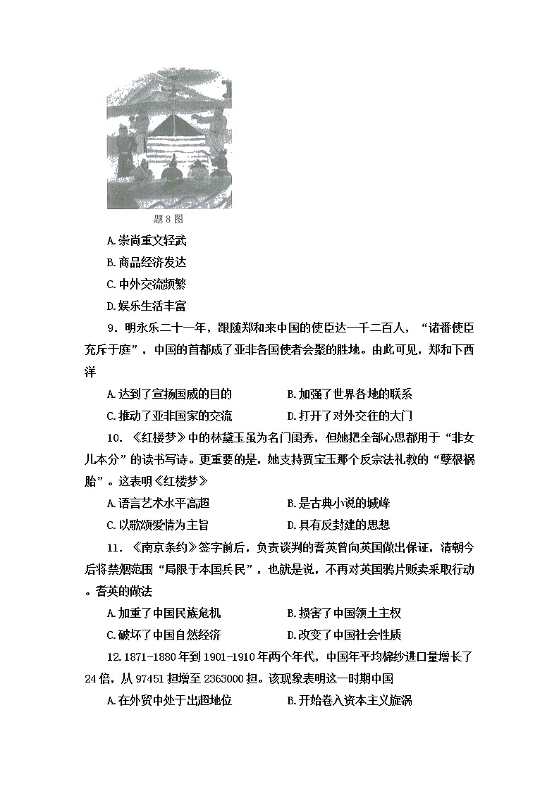 2022年广东省佛山市南海区、三水区中考适应性学业检测历史试题（有答案）03