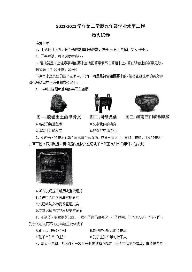 2022年河南省新乡市九年级学业水平二模历史试卷（有答案）第1页