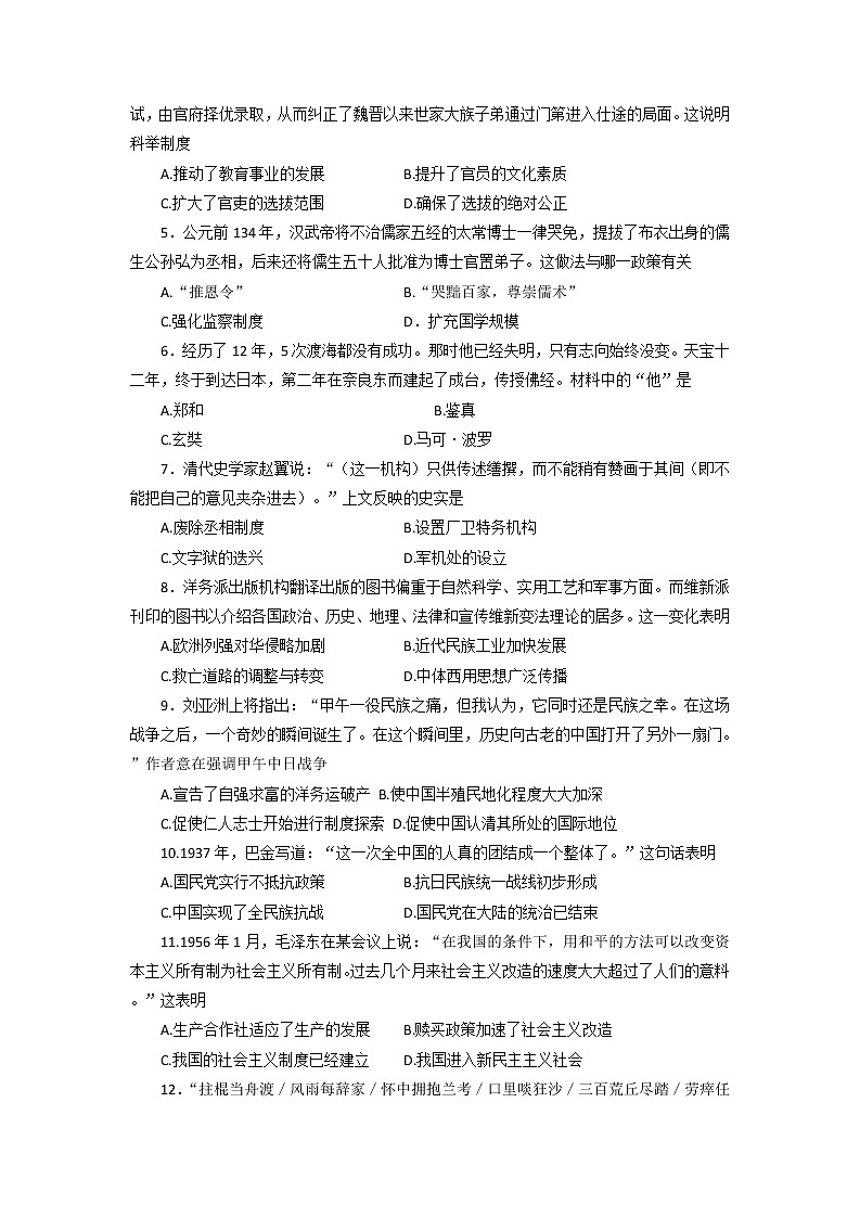 2022年河南省新乡市九年级学业水平二模历史试卷（有答案）第2页