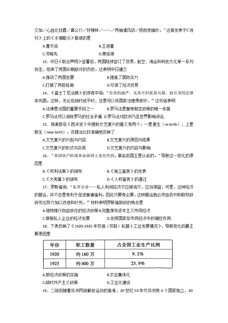 2022年河南省新乡市九年级学业水平二模历史试卷（有答案）第3页