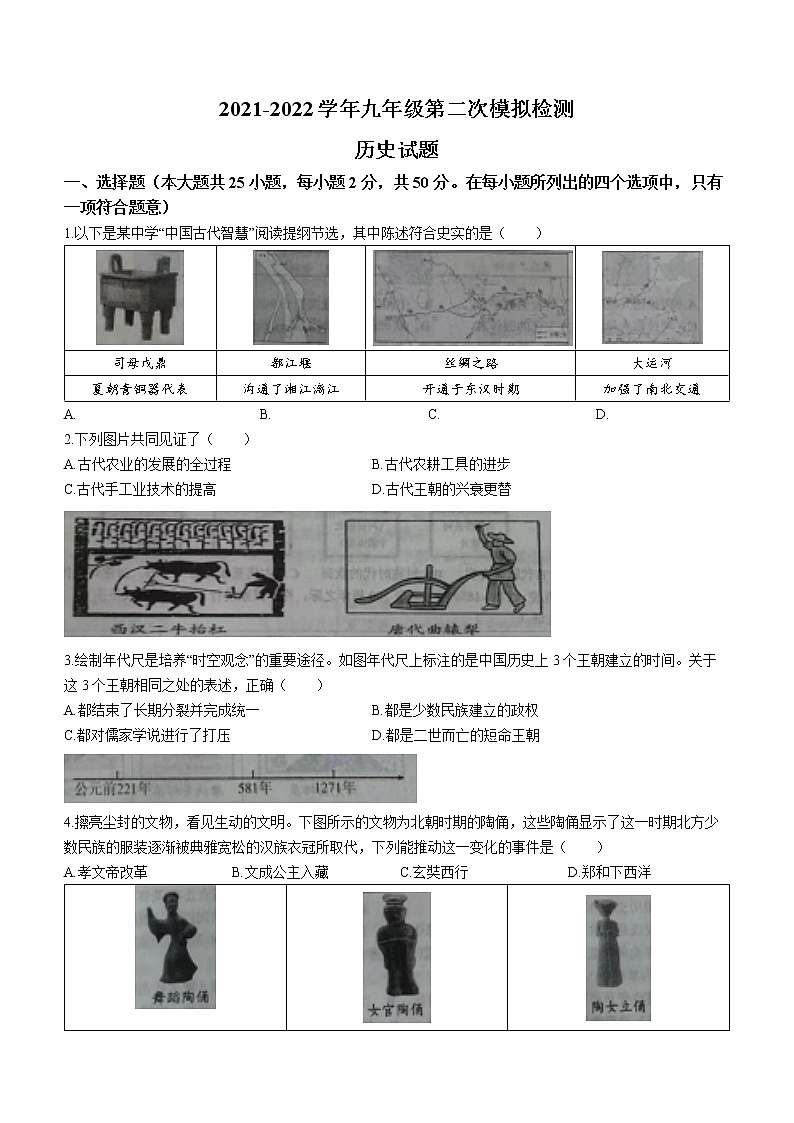 2022年山东省德州市乐陵市中考二模历史试题（有答案）第1页