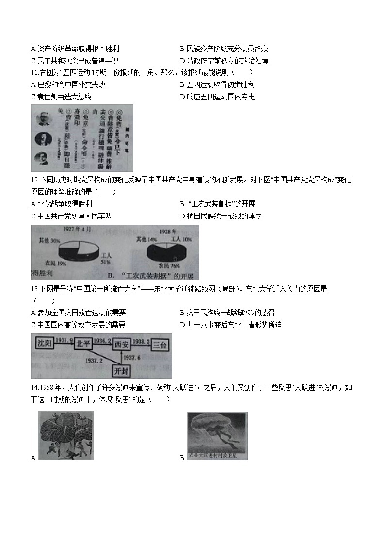 2022年山东省德州市乐陵市中考二模历史试题（有答案）第3页