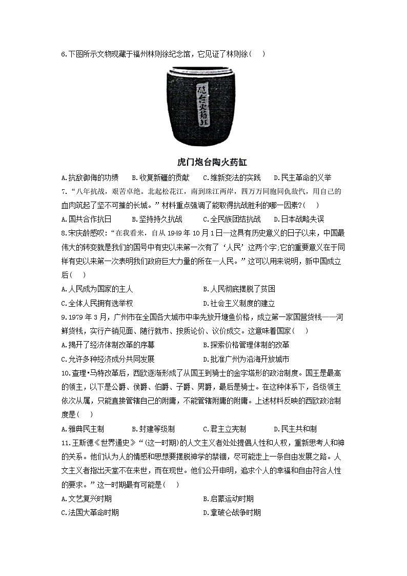 2022年安徽省中考历史信息预测卷（有答案）第2页