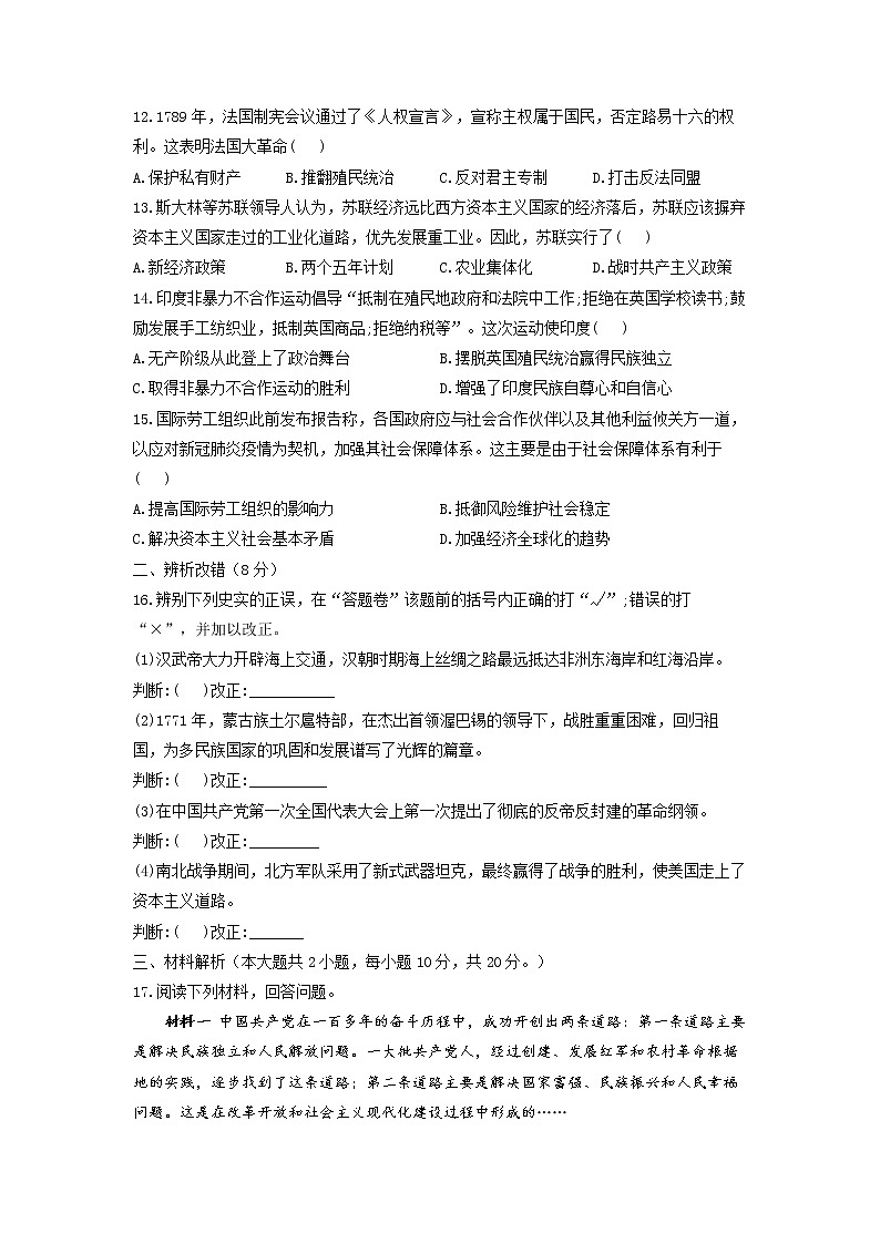 2022年安徽省中考历史信息预测卷（有答案）第3页